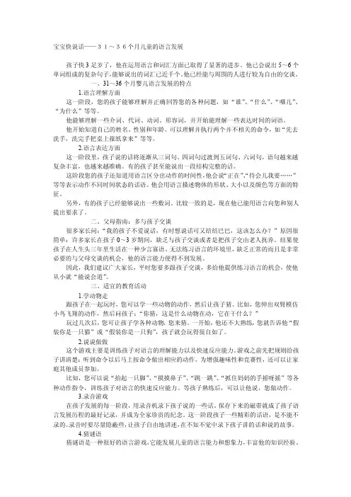 宝宝快说话——３１～３６个月儿童的语言发展