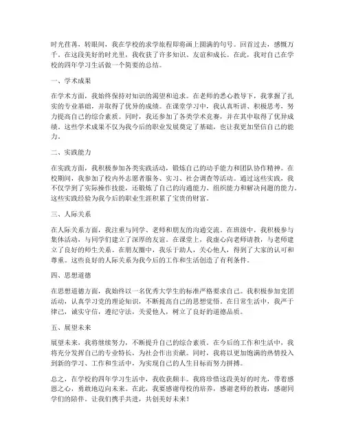 毕业结业总结范文