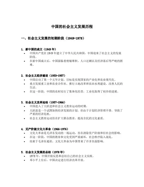 中国的社会主义发展历程