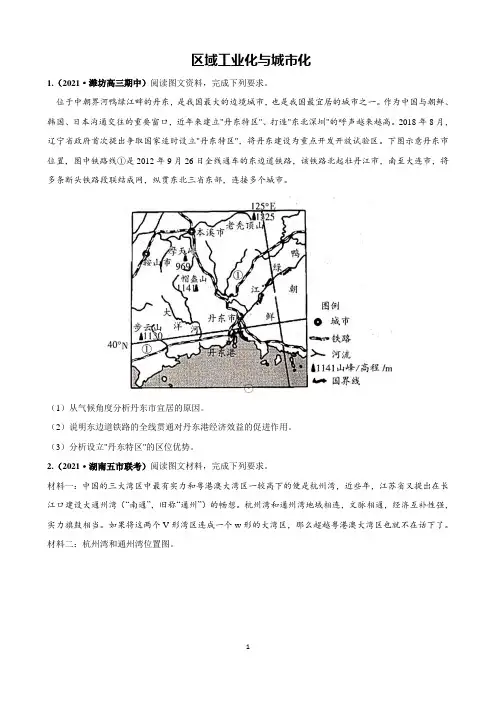 【2021高考地理】区域工业化与城市化含解析