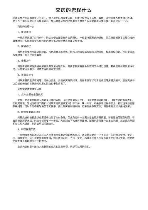 交房的流程什么