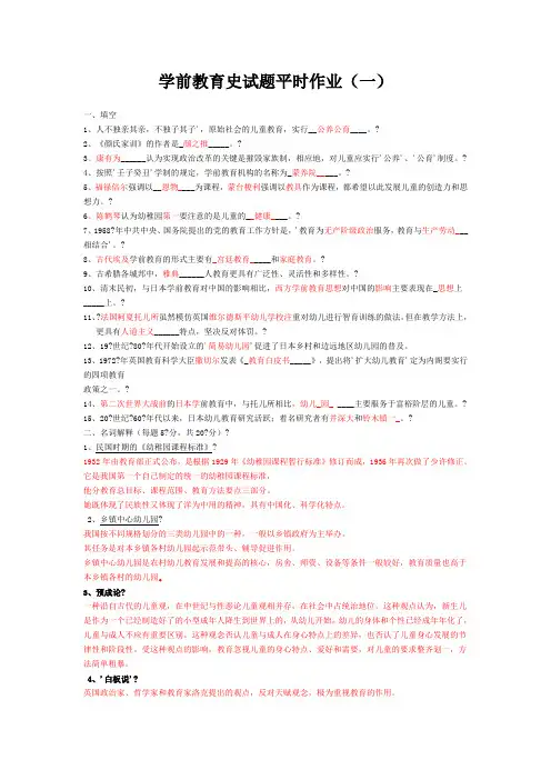 学前教育史试题平时作业(一)答案