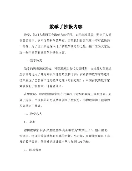 数学手抄报内容