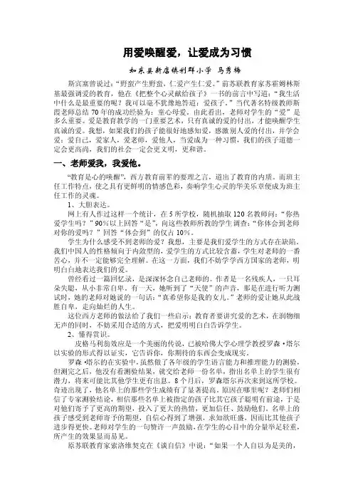 用爱唤醒爱,让爱成为习惯