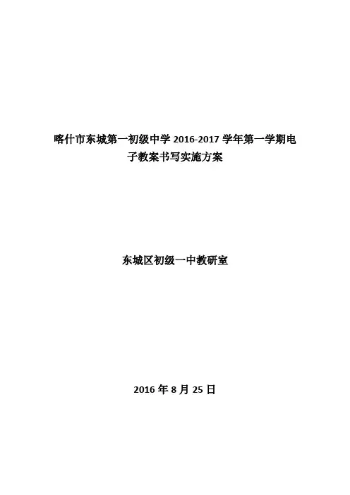 电子教案实施方案2016-2017学年第一学期