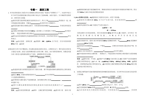 高中生物选修三填空题集锦