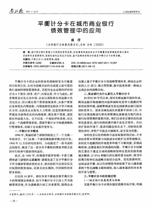 平衡计分卡在城市商业银行绩效管理中的应用