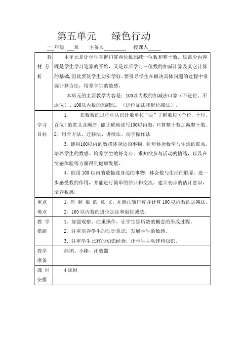 青岛版数学一年级下第五单元备课