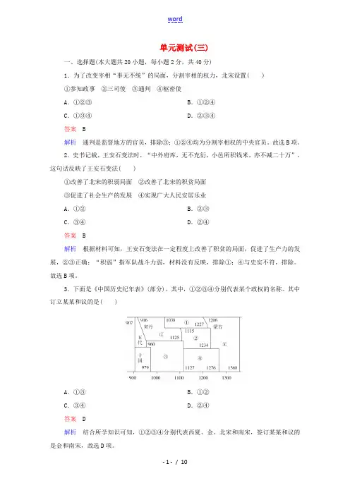 高中历史 第三单元 辽宋夏金多民族政权的并立与元朝的统一单元测试(含解析)新人教版必修《中外历史纲要