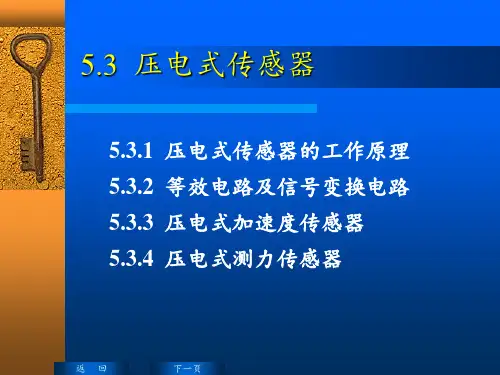 压电式传感器原理及应用 ppt课件