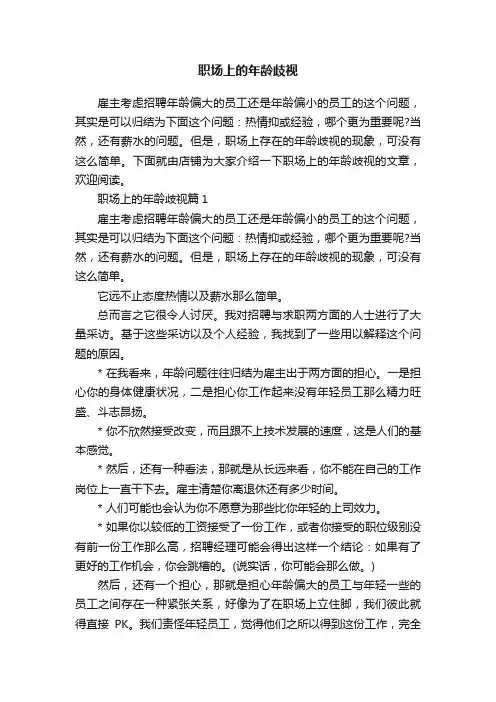 职场上的年龄歧视
