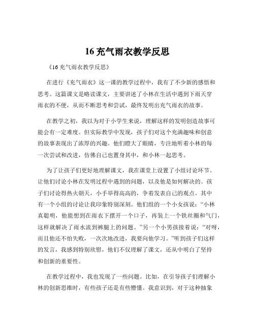 16充气雨衣教学反思