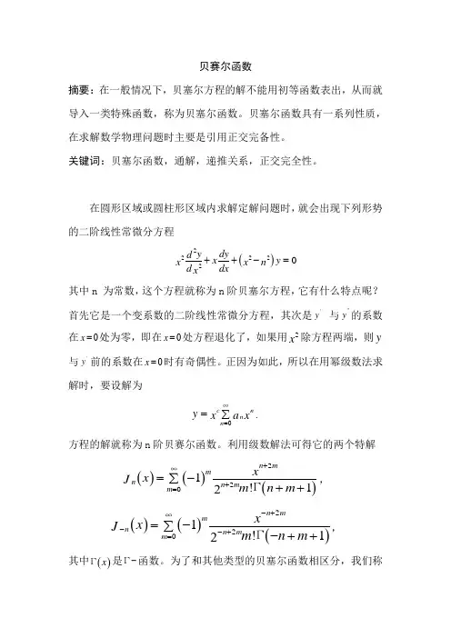 数学物理方法——贝塞尔函数