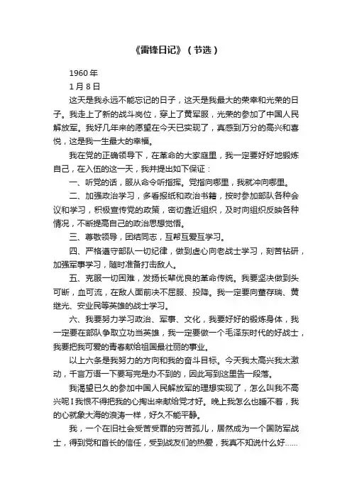 《雷锋日记》（节选）