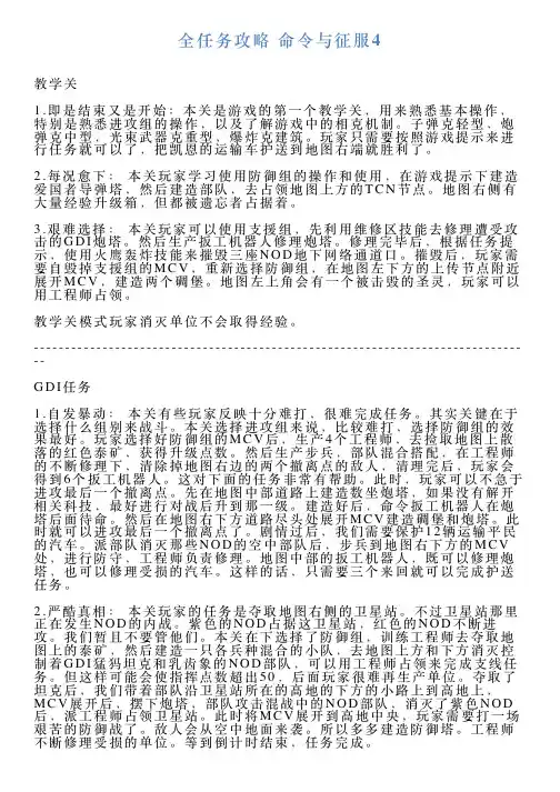 全任务攻略命令与征服4