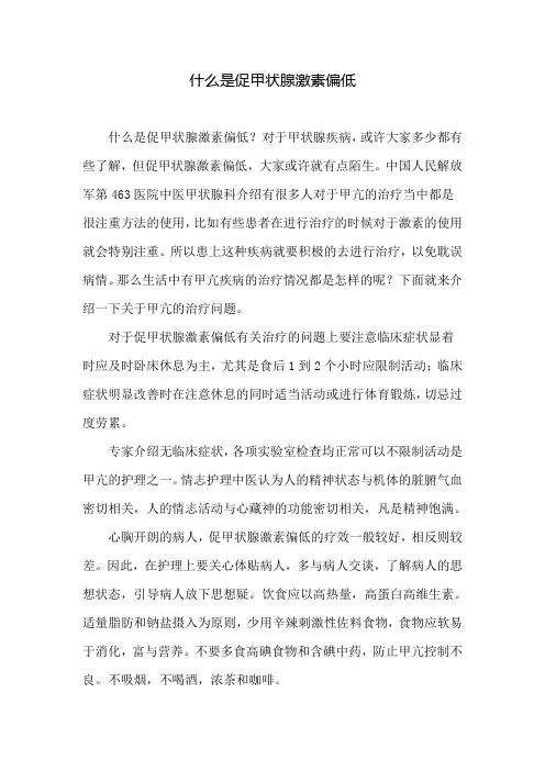 沈阳促甲状腺激素偏低