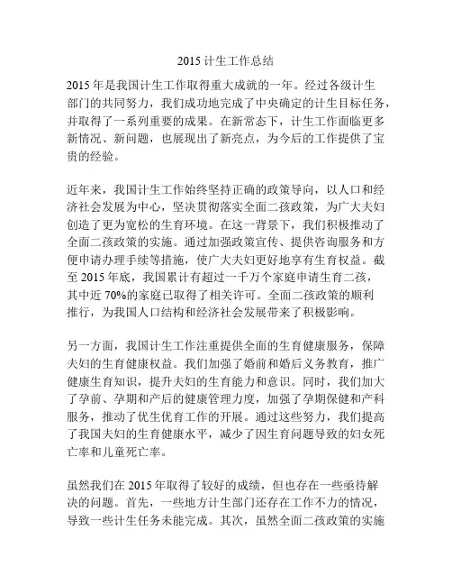 2015计生工作总结