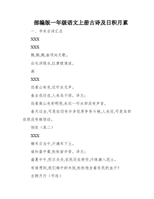 部编版一年级语文上册古诗及日积月累