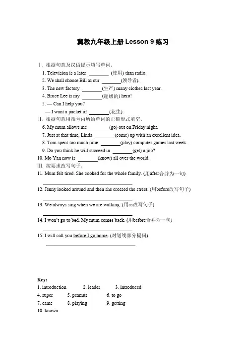 冀教版九年级英语全册同步练习 Lesson 9 China's Most Famous (含答案)