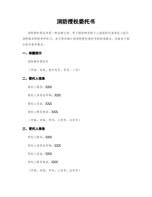 消防授权委托书