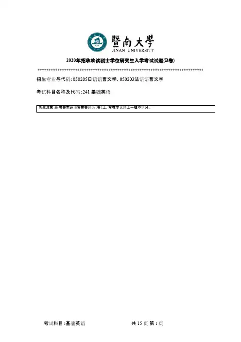 暨南大学241基础英语2010,2014--2020年考研真题试卷