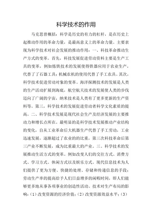 科学技术的作用