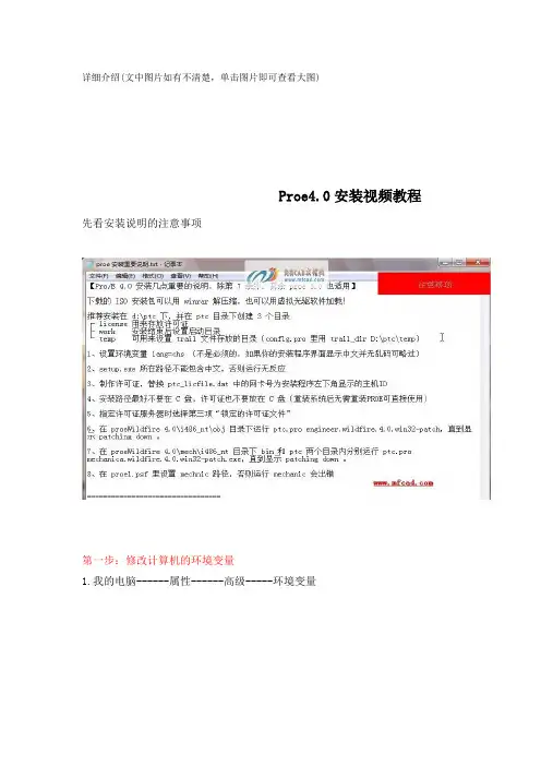 ProE4.0野火版 详细安装步骤