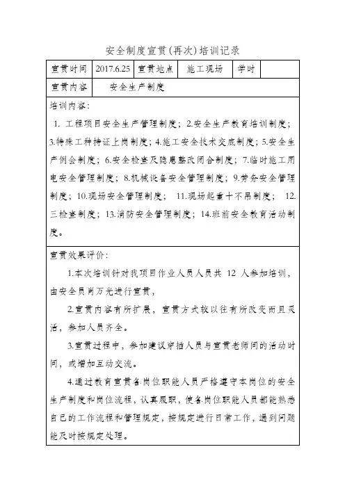 制度宣贯记录