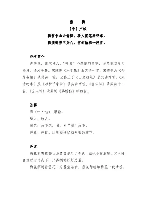 雪梅 古诗赏析