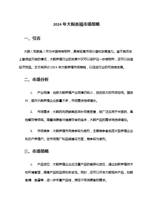 2024年大鲵养殖市场策略