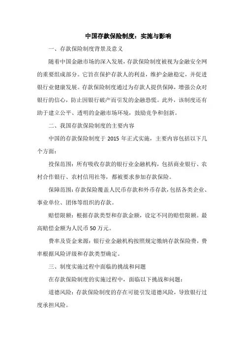 我国存款保险实行的制度
