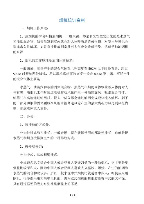 烟机和炉具培训资料