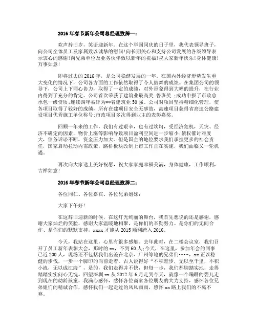 2016年春节新年公司总经理致辞