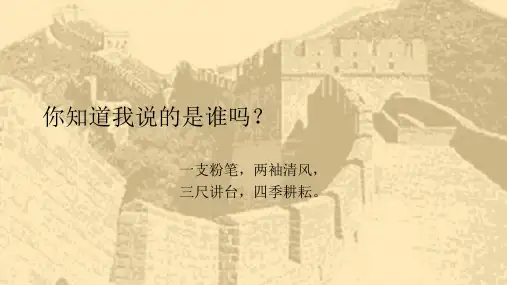 初一道德与法治第六课师生之间第一框走近老师课件