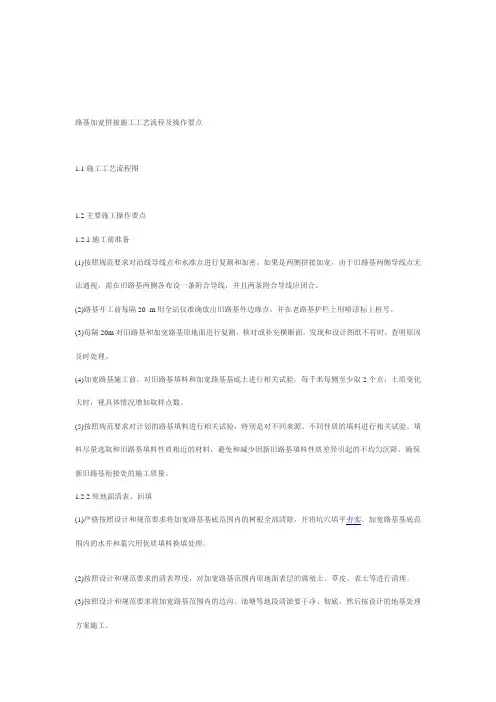 路基加宽拼接施工工艺流程及操作要点