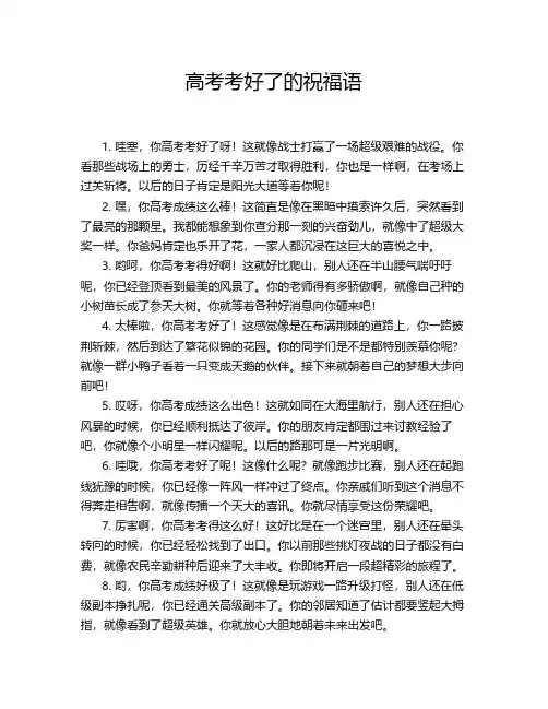 高考前祈祷文