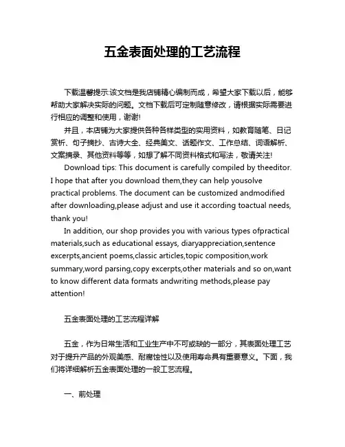 五金表面处理的工艺流程