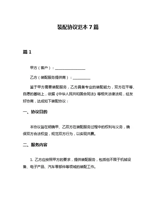装配协议范本7篇