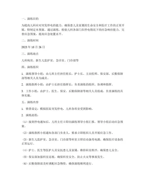 儿科停电应急预案演练