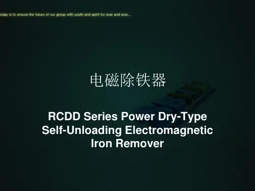 电磁除铁器英文讲义