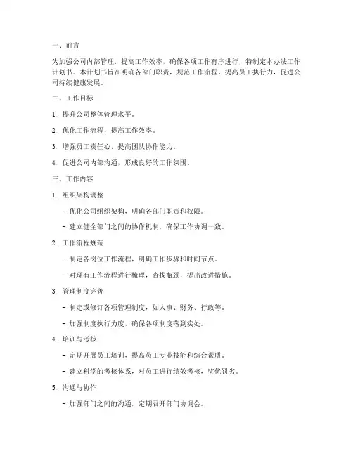 管理办法工作计划书