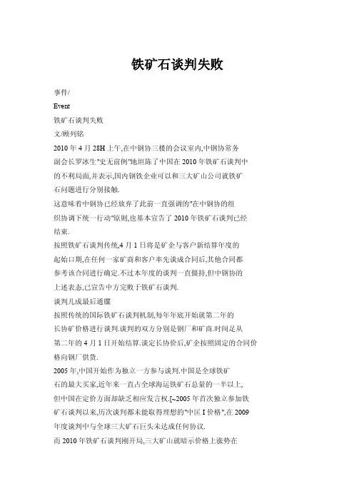 铁矿石谈判失败