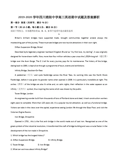 2019-2020学年四川绵阳中学高三英语期中试题及答案解析