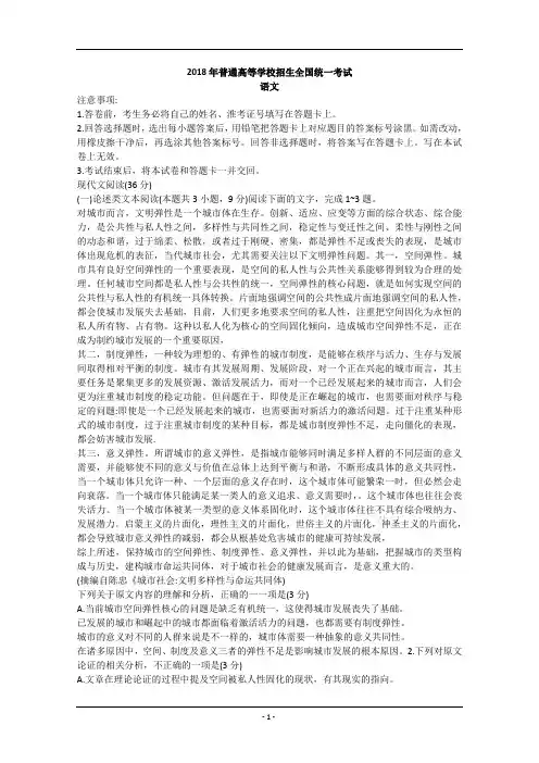 2018年高考真题——语文(全国卷Ⅲ)+Word版