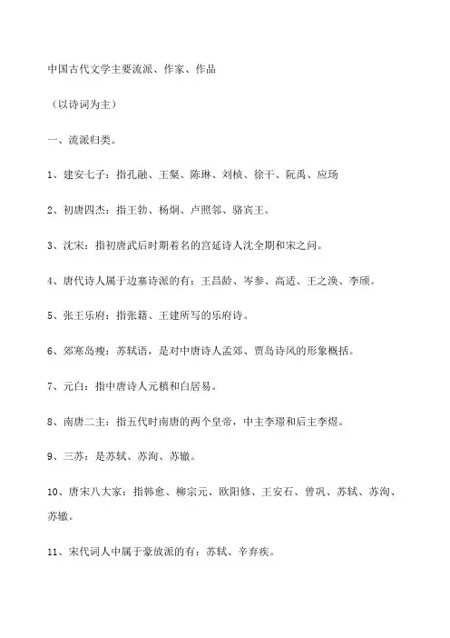 古代文学流派