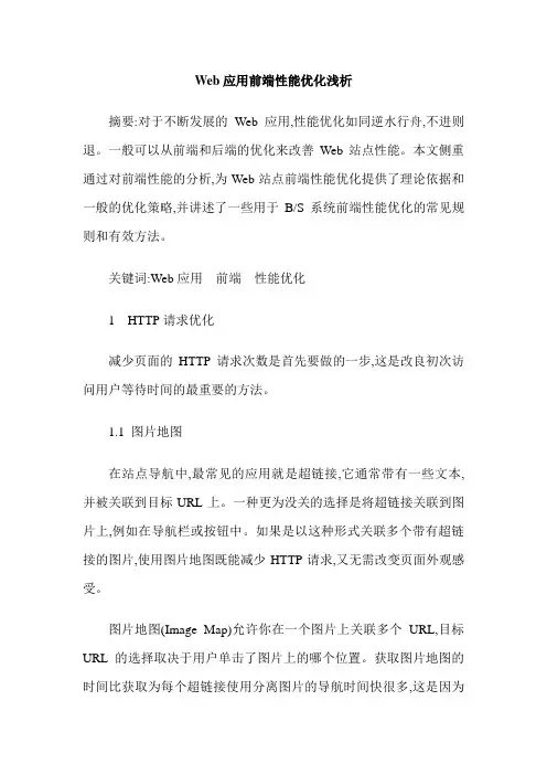 Web应用前端性能优化浅析