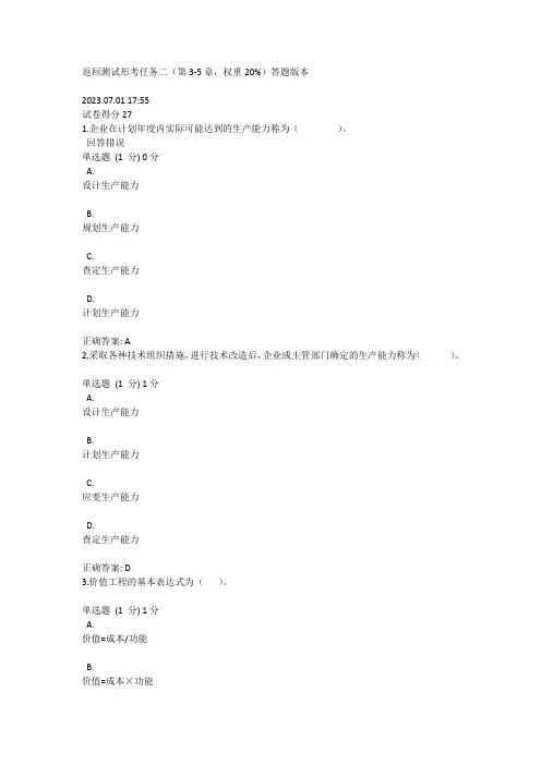 国开电大生产与运营管理形考2答案