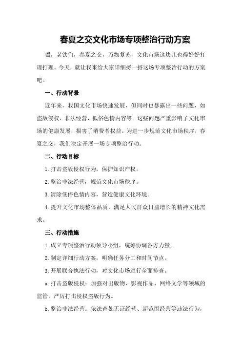 春夏之交文化市场专项整治行动方案