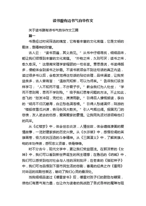 读书腹有诗书气自华作文