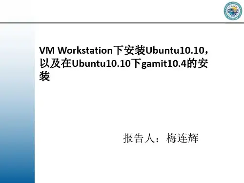 Ubuntu下安装gamit10.4